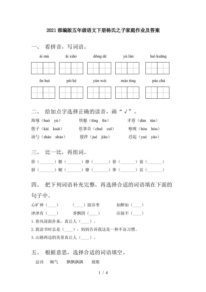 2021部编版五年级语文下册杨氏之子家庭作业及答案