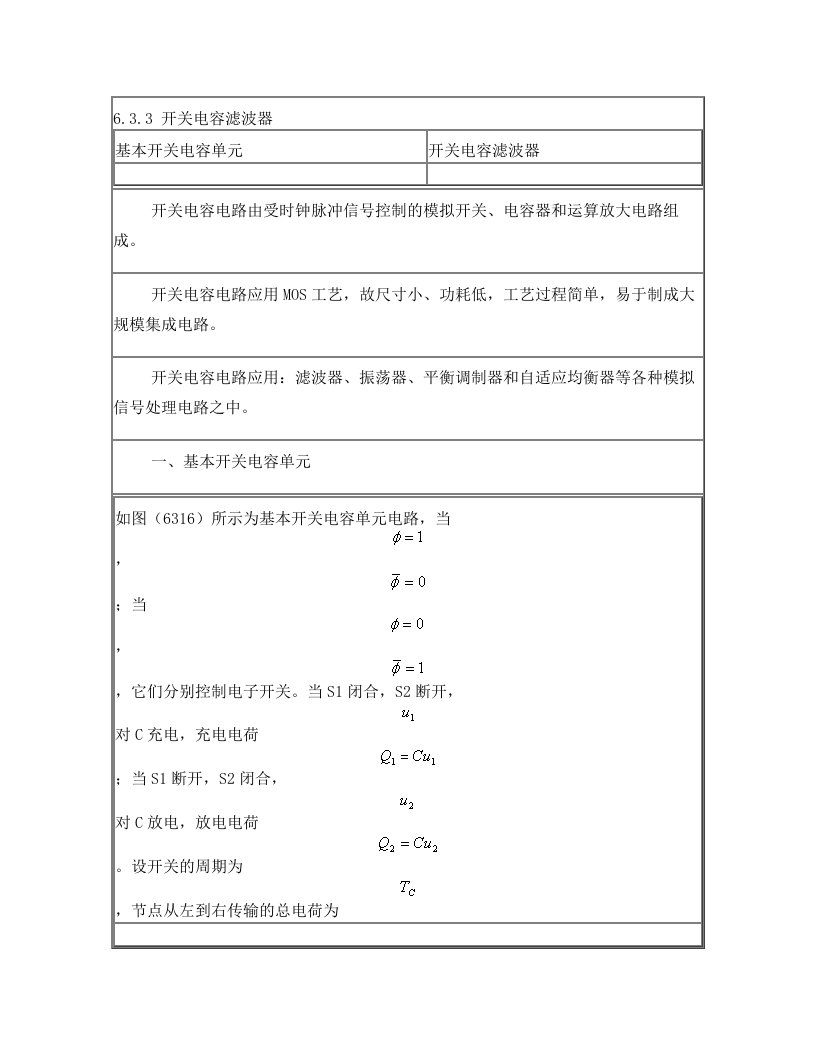 开关滤波电容电路