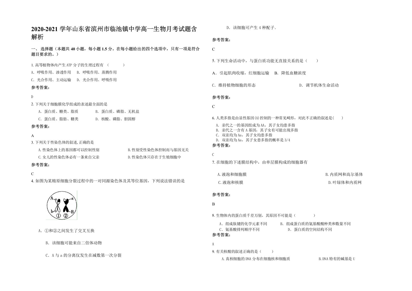 2020-2021学年山东省滨州市临池镇中学高一生物月考试题含解析