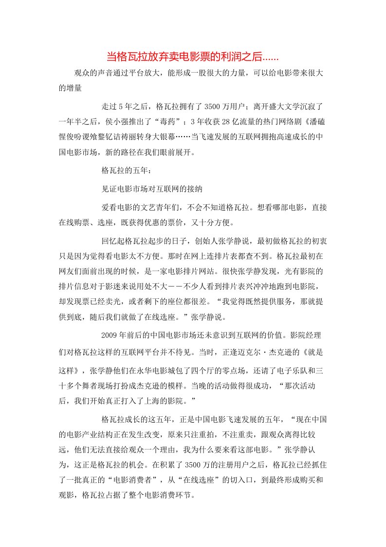 精选当格瓦拉放弃卖电影票的利润之后