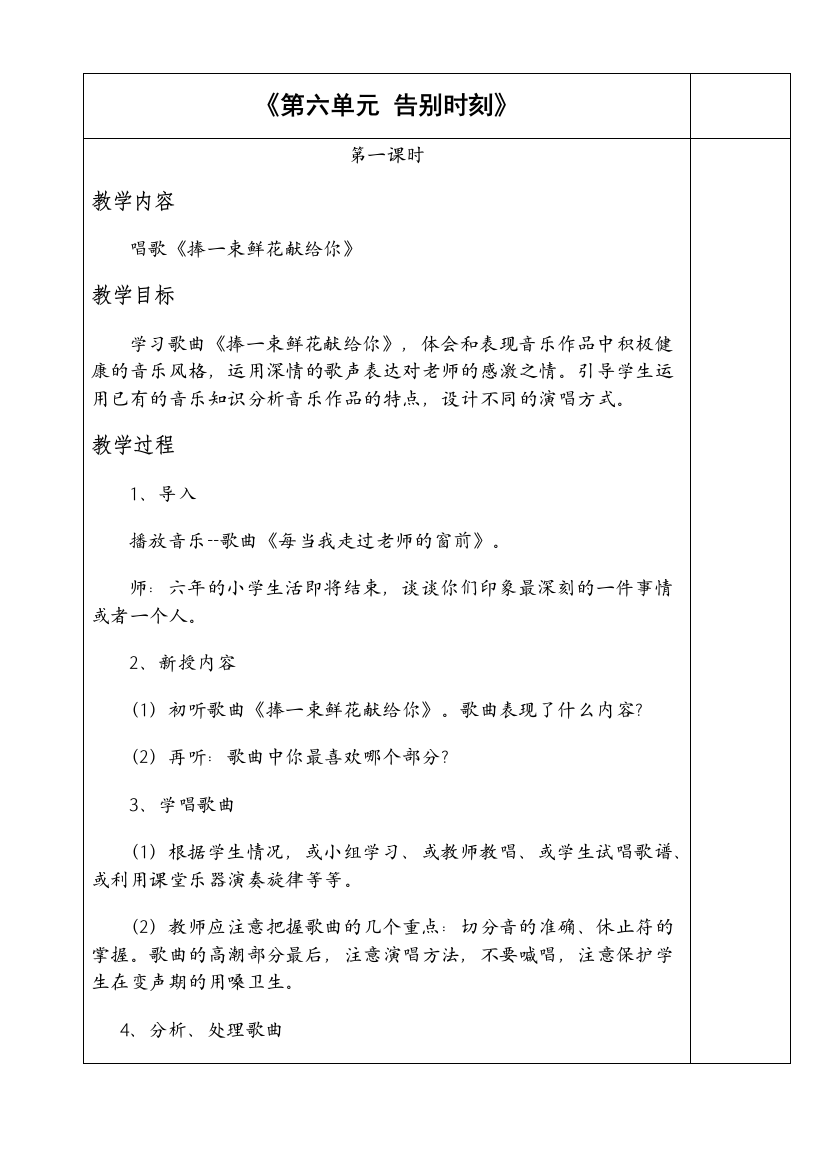 六年级音乐下册教案第六单元