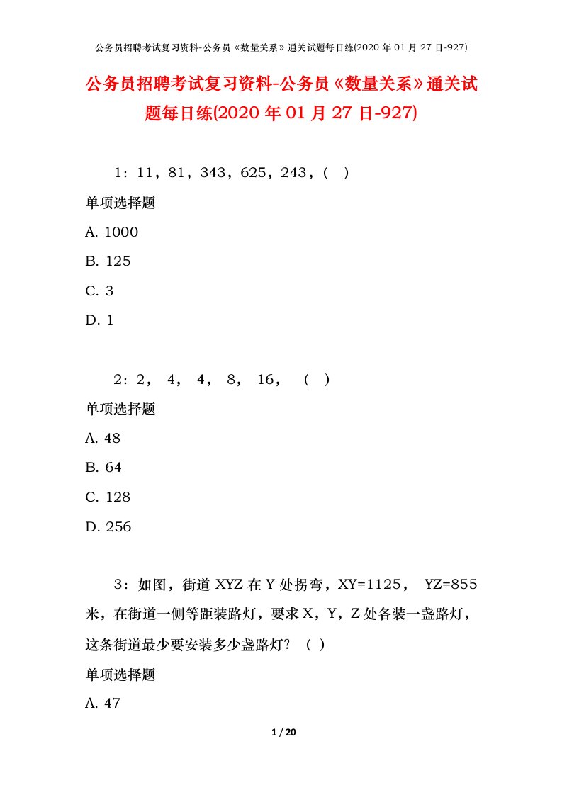 公务员招聘考试复习资料-公务员数量关系通关试题每日练2020年01月27日-927