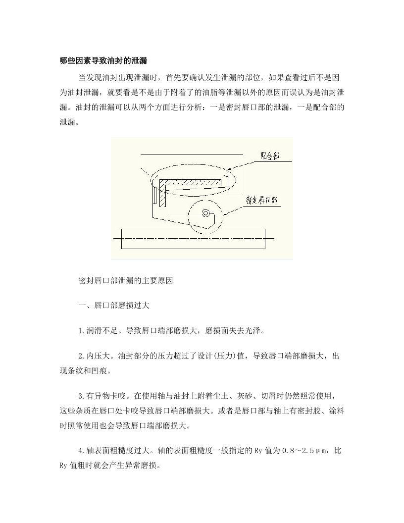 哪些因素导致了油封的泄漏