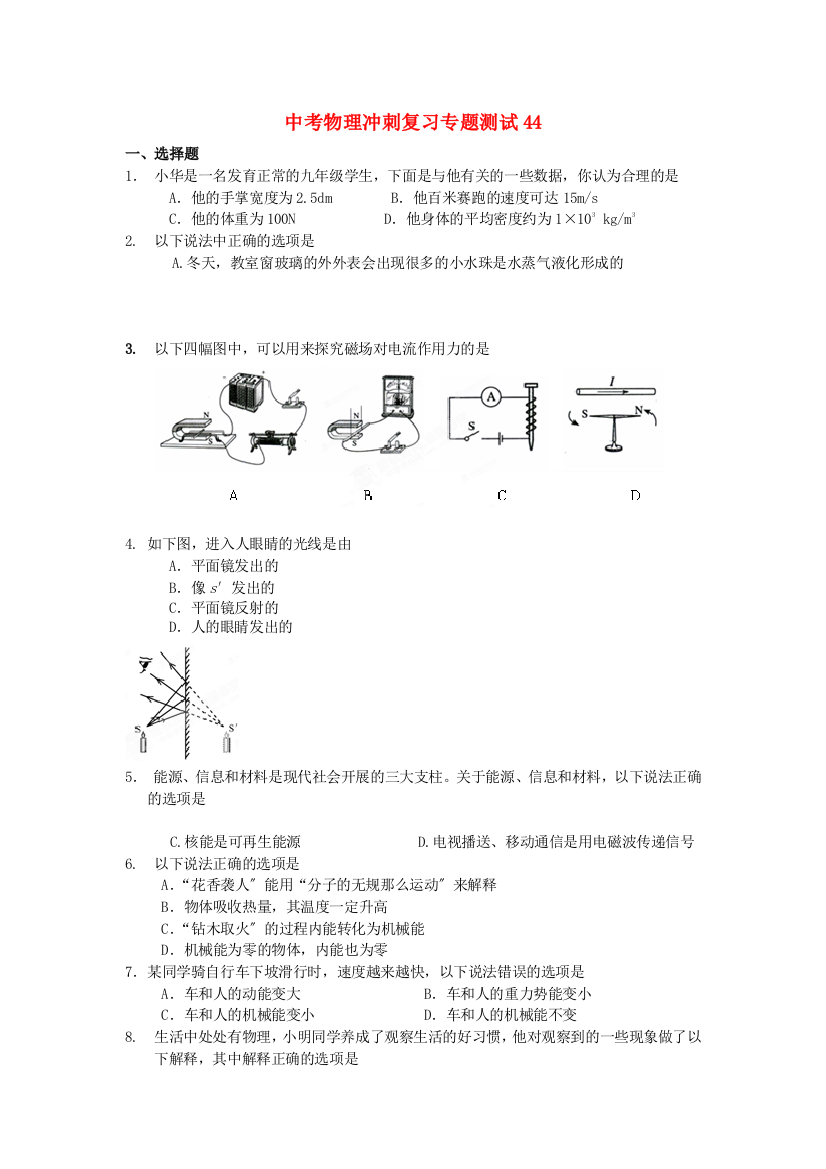 （整理版）中考物理冲刺复习专题测试44