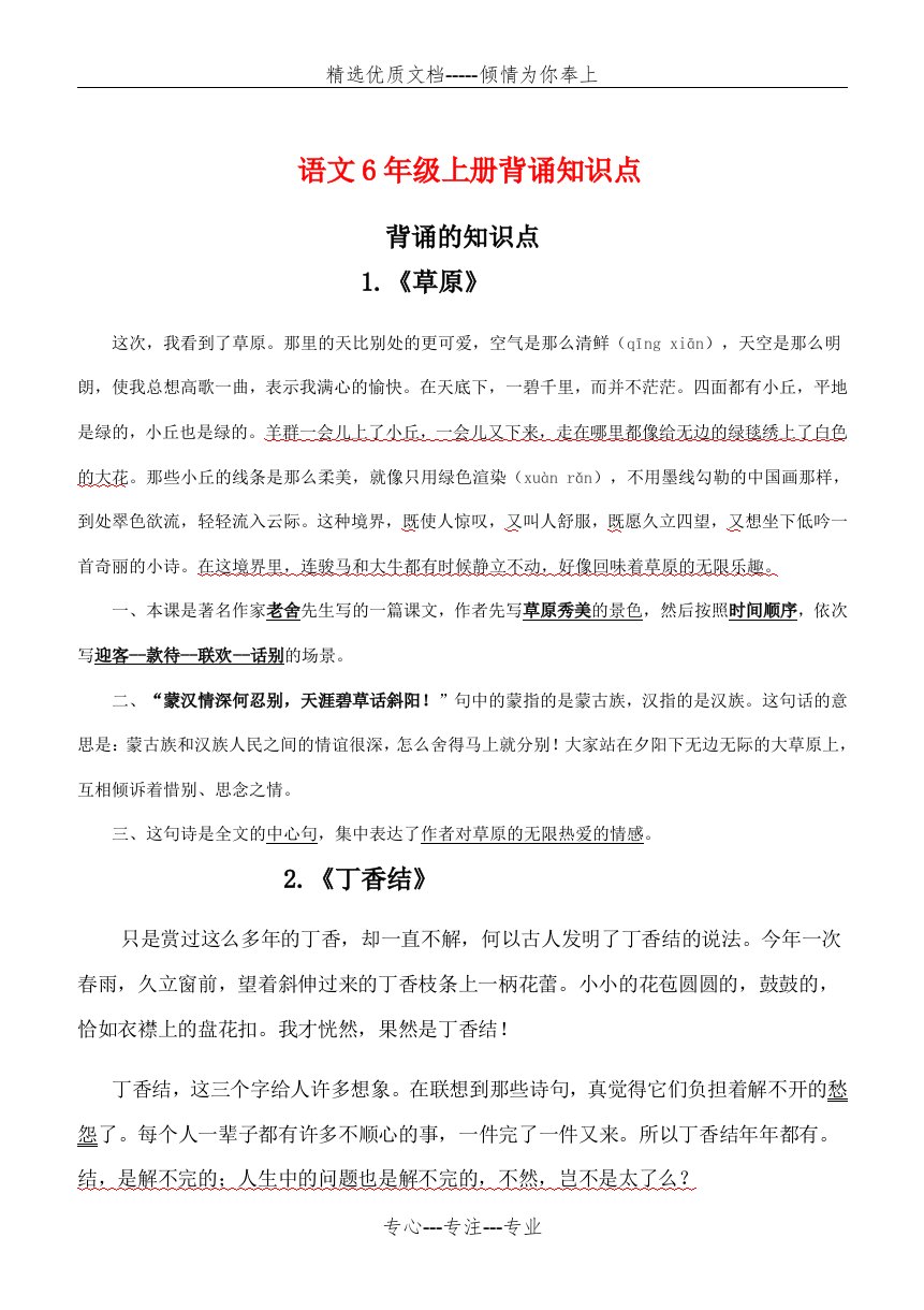 部编版语文知识点6年级上册-背诵的课文知识点梳理【最新整理】(共12页)