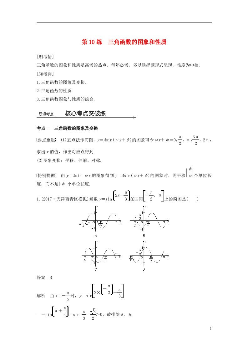 高考数学二轮复习