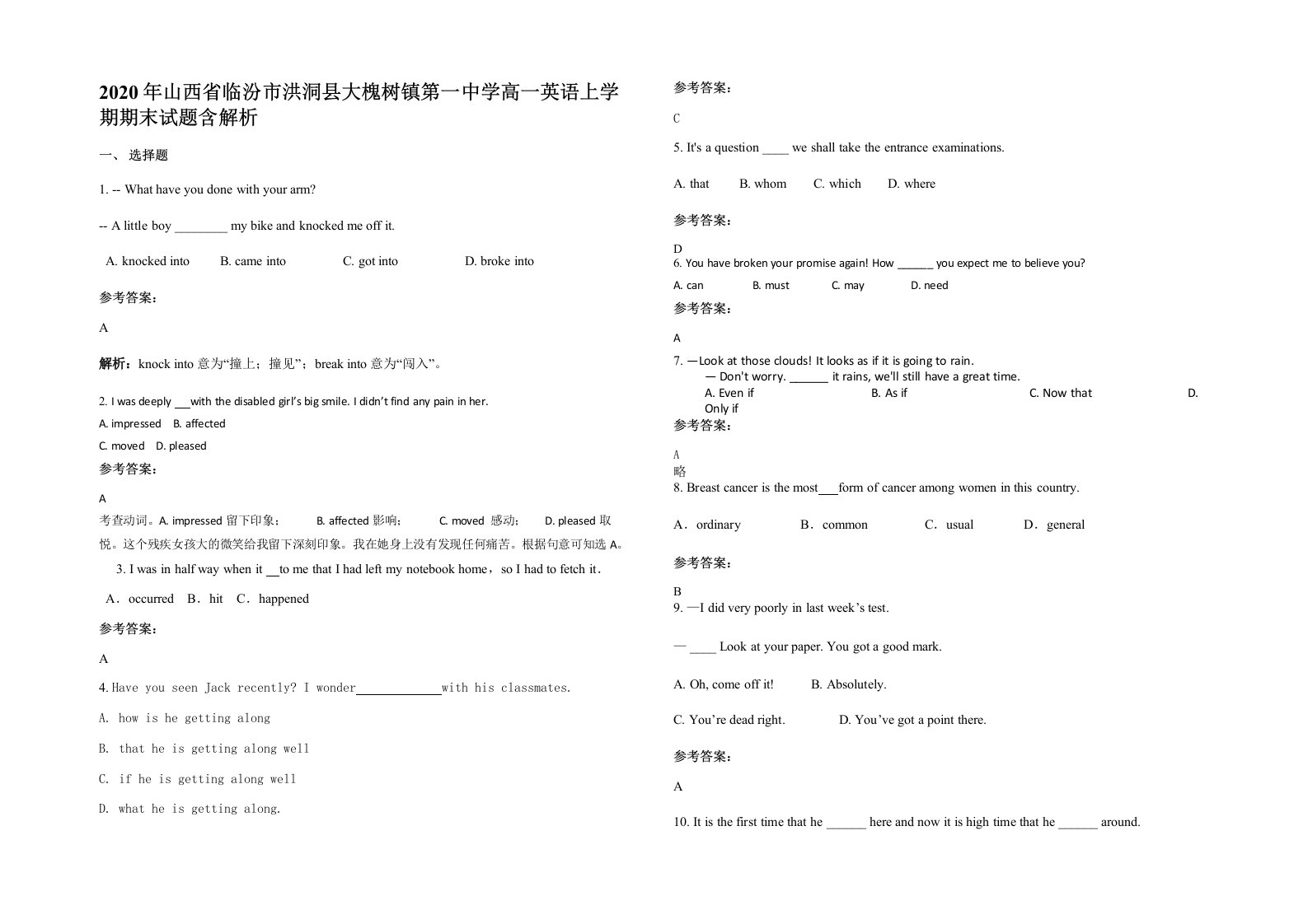 2020年山西省临汾市洪洞县大槐树镇第一中学高一英语上学期期末试题含解析