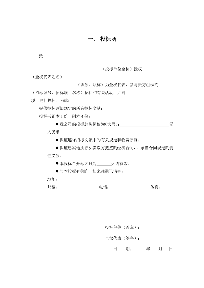 监控系统技术投标书