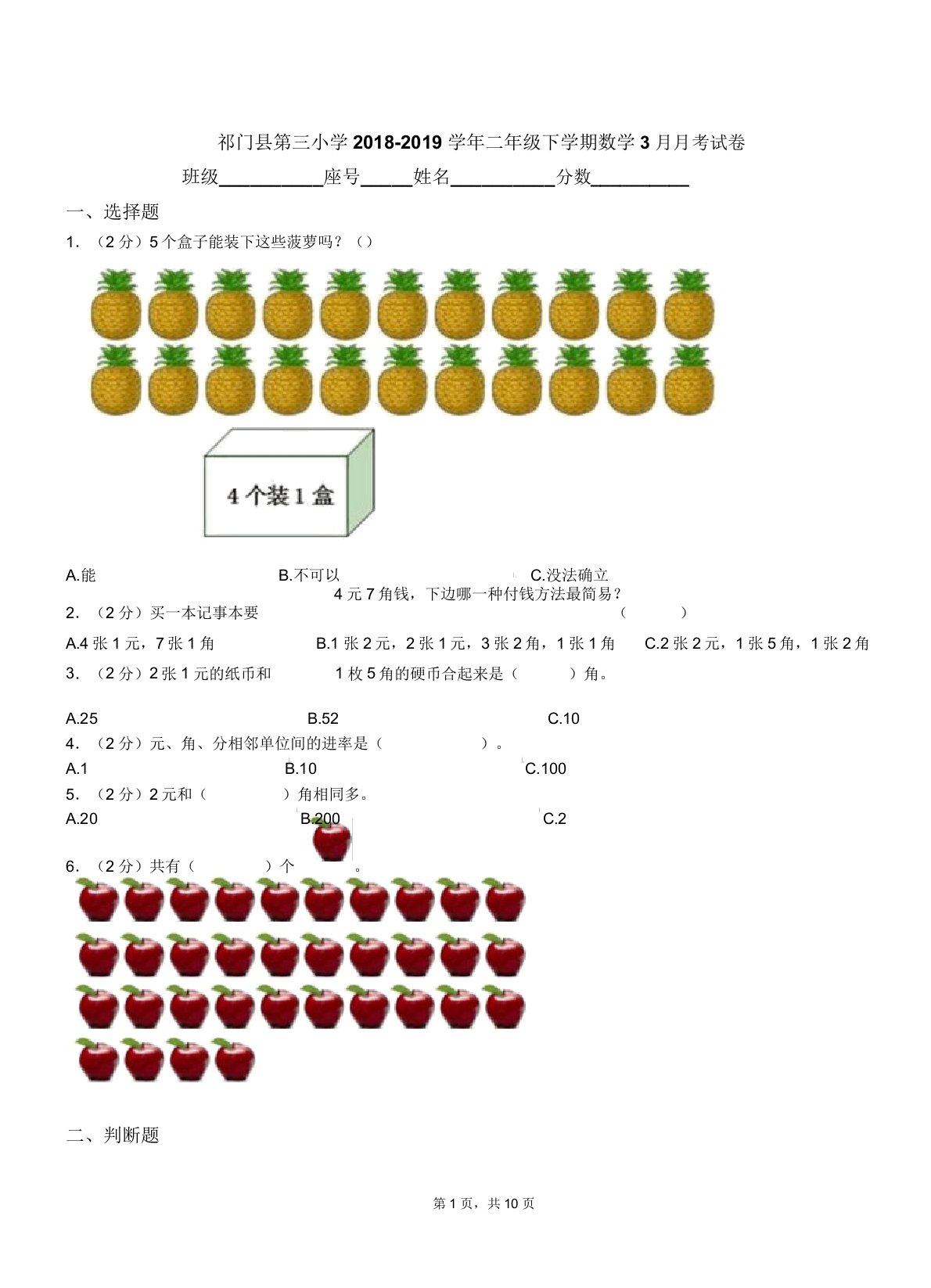 祁门县第三小学018-019学年二年级下学期数学月月考试卷