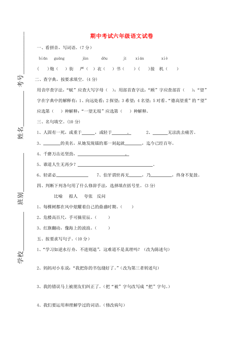 六年级语文下学期期中试卷2