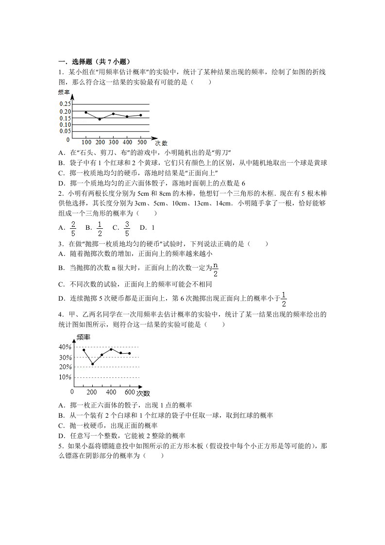 等可能条件下的概率经典易错题带答案