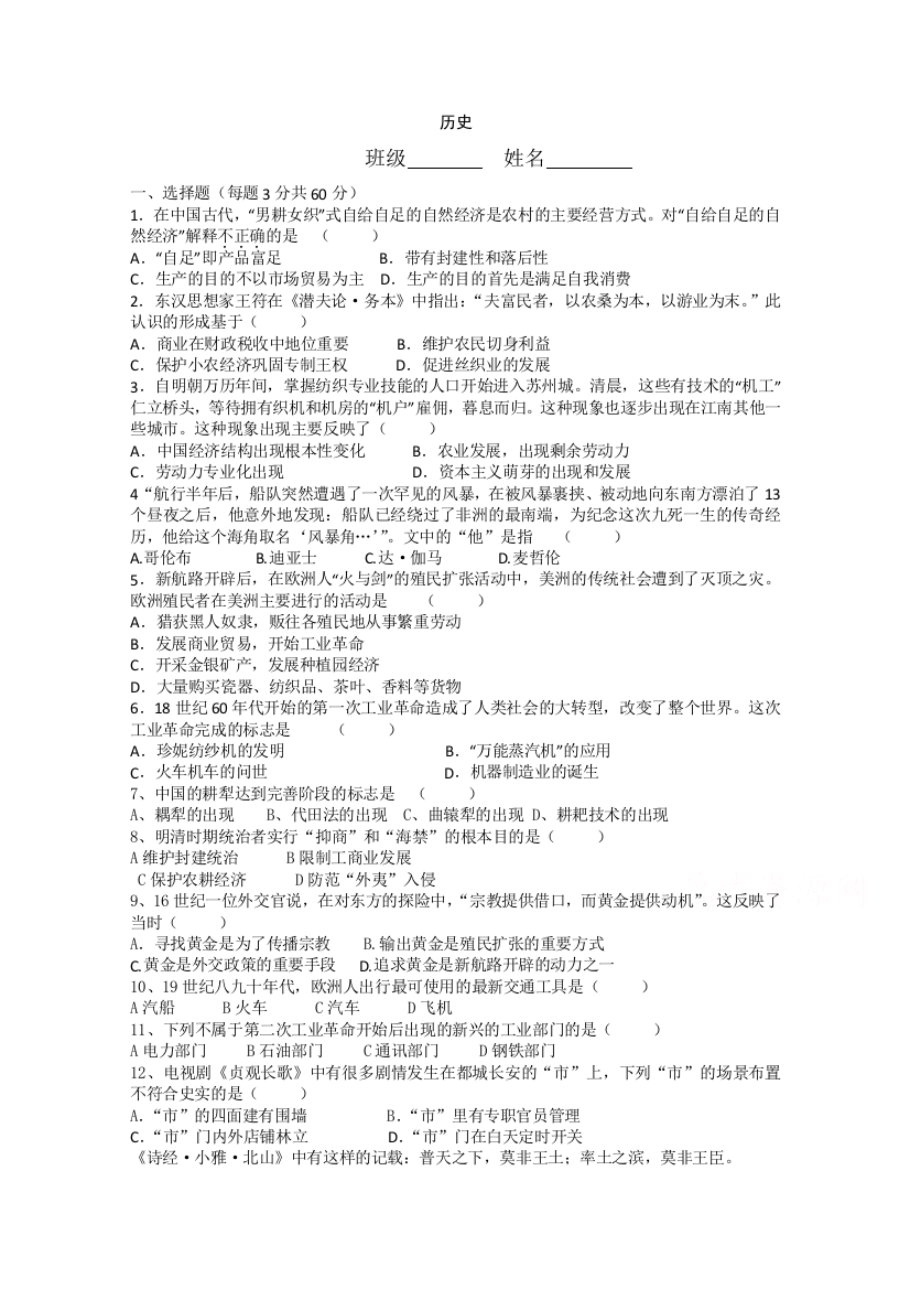 吉林省汪清县第六中学2014-2015学年高一下学期第一次月考历史试题