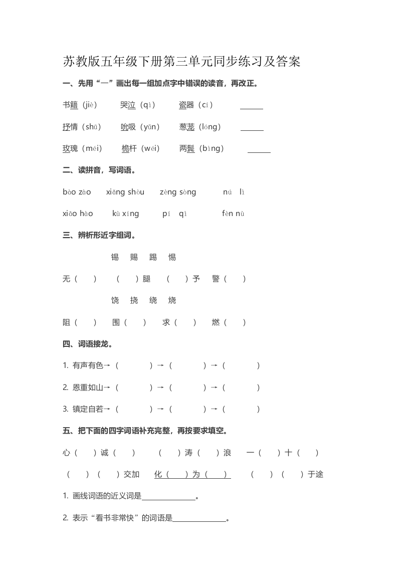 苏教版五年级下册第三单元同步练习及答案