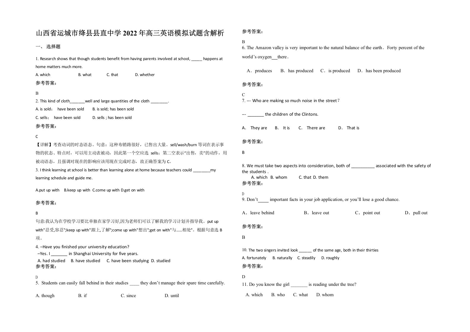 山西省运城市绛县县直中学2022年高三英语模拟试题含解析