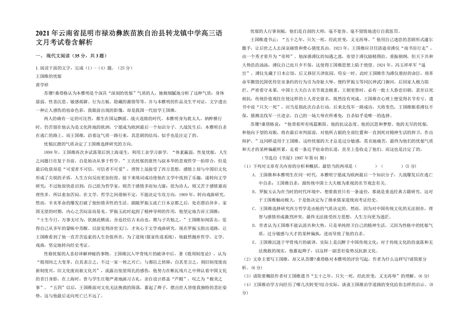 2021年云南省昆明市禄劝彝族苗族自治县转龙镇中学高三语文月考试卷含解析