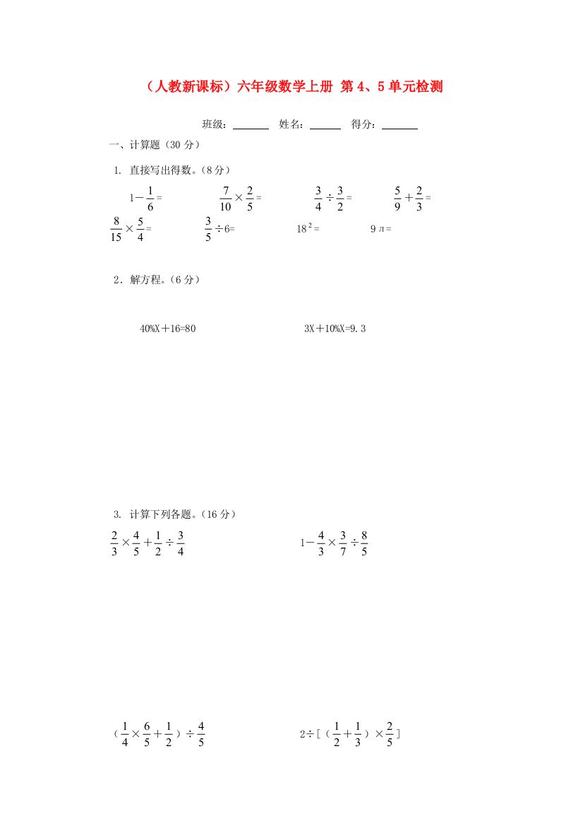 六年级数学上册