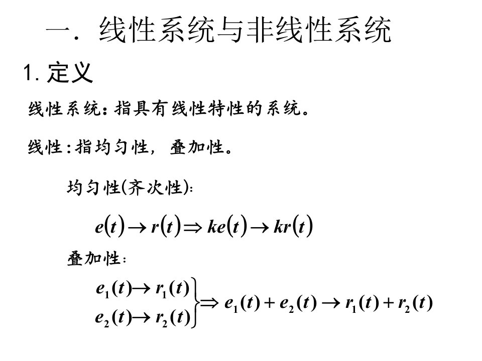 判断系统线性,时变,因果方法