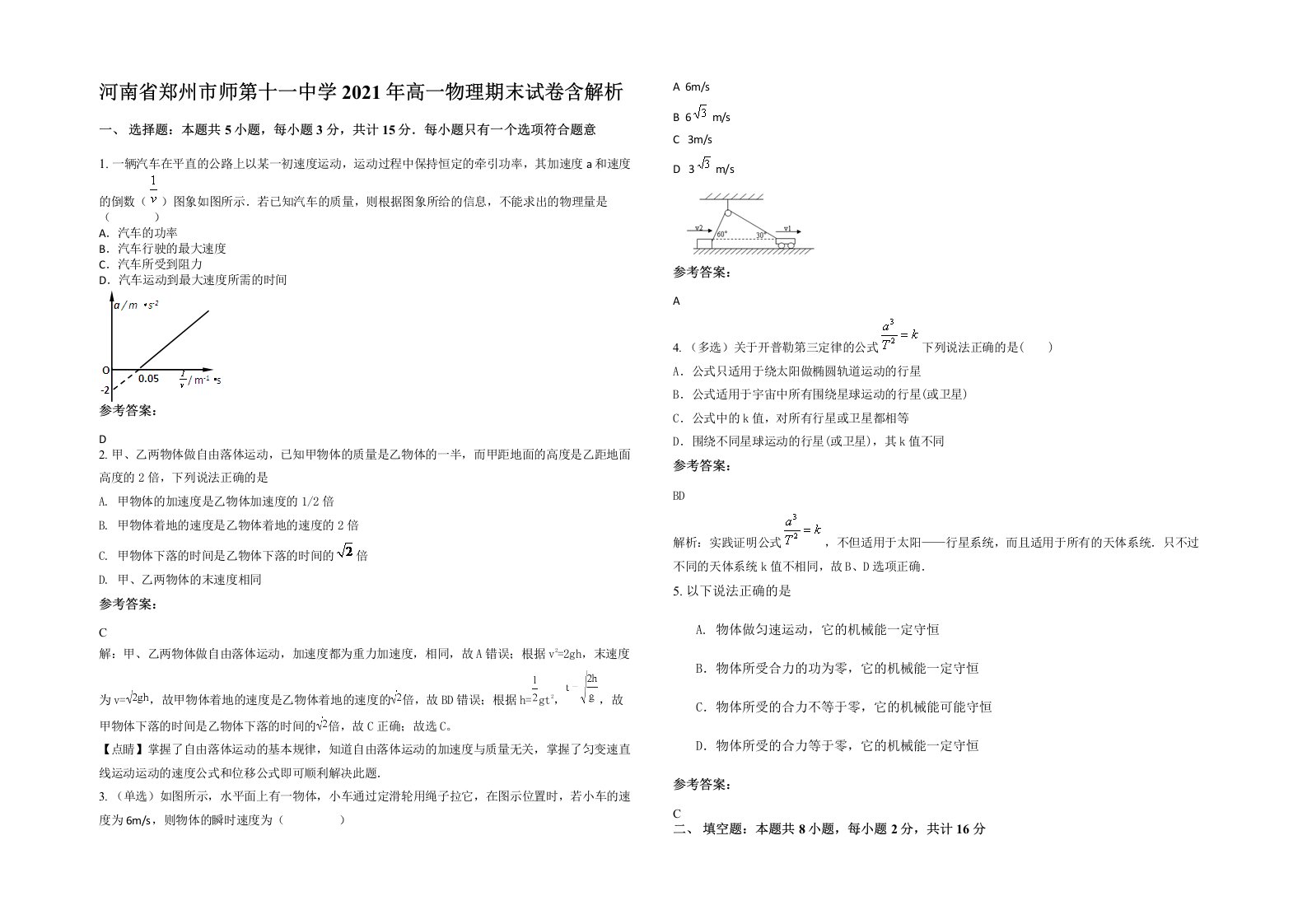 河南省郑州市师第十一中学2021年高一物理期末试卷含解析