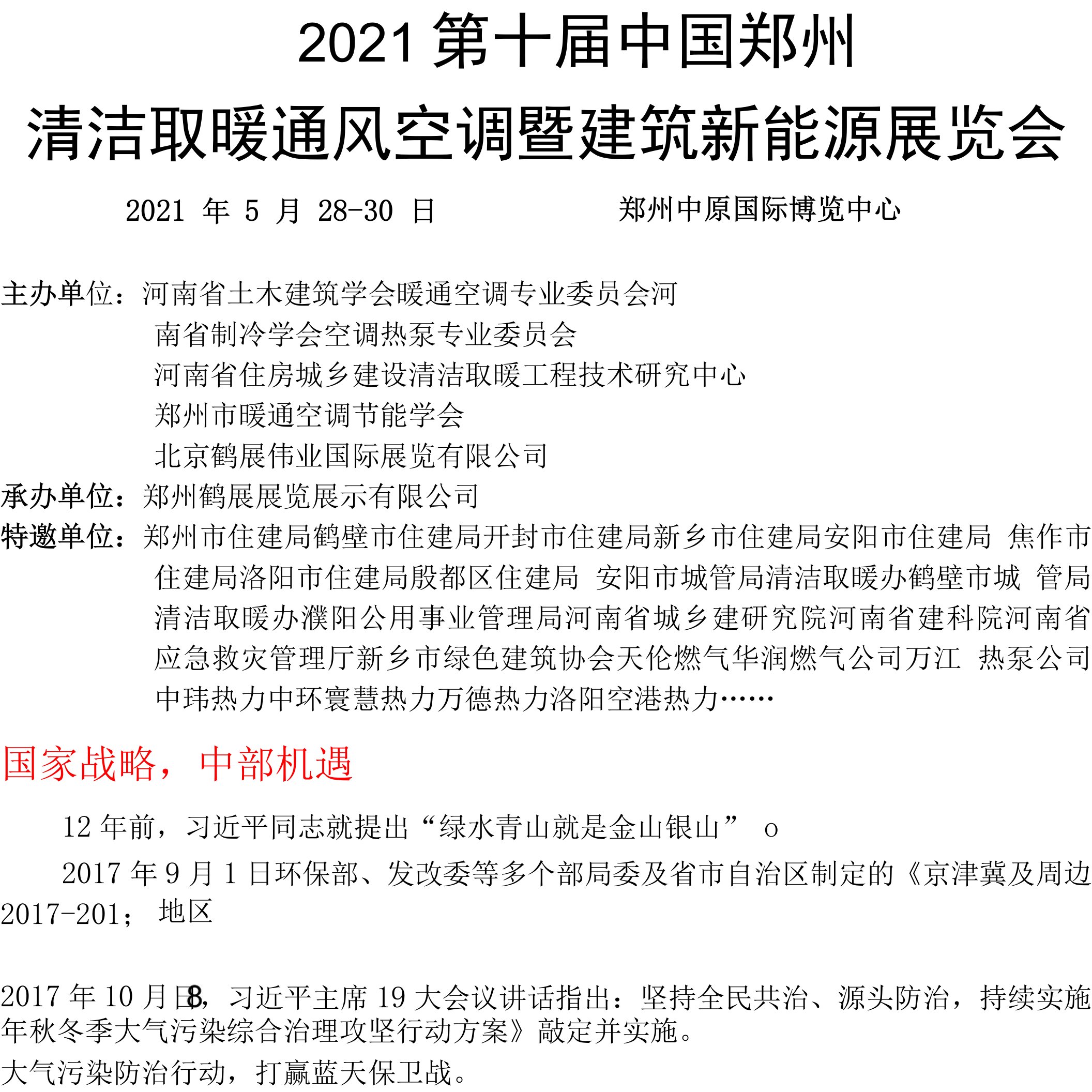 2021第十届郑州建筑新能源展会