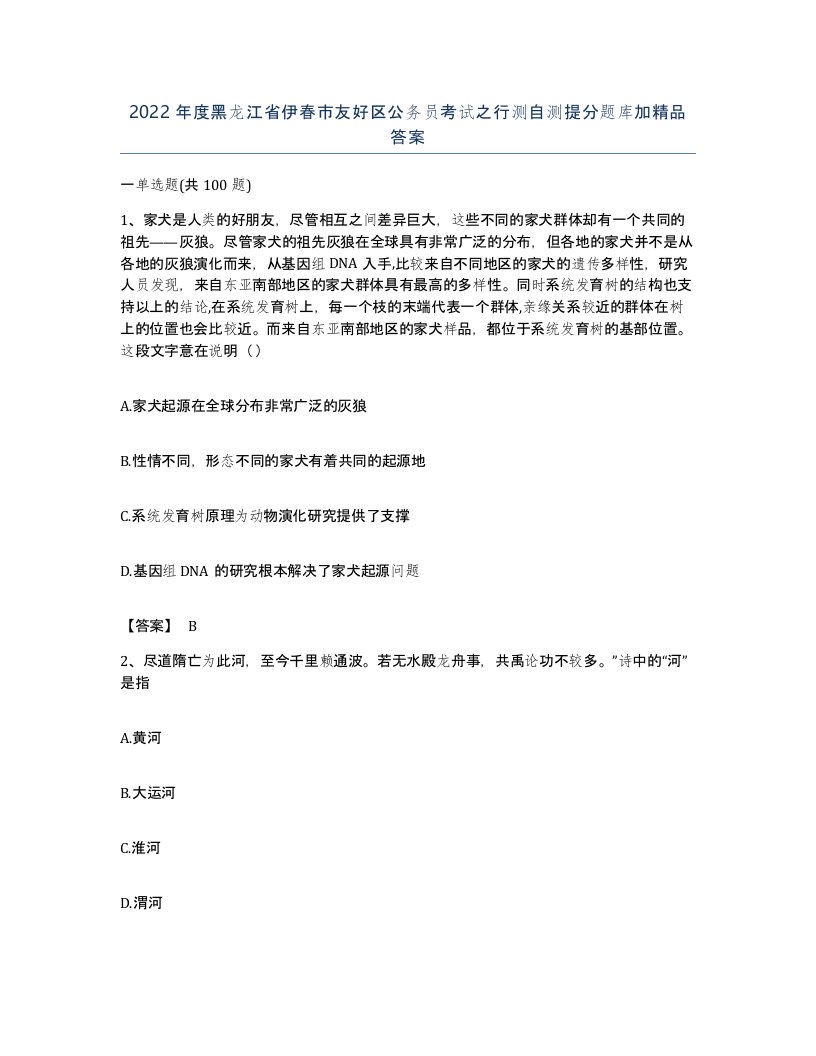 2022年度黑龙江省伊春市友好区公务员考试之行测自测提分题库加答案