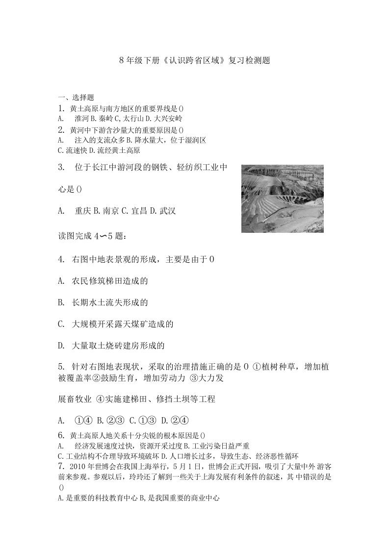 八年级地理认识跨省区域复习检测题