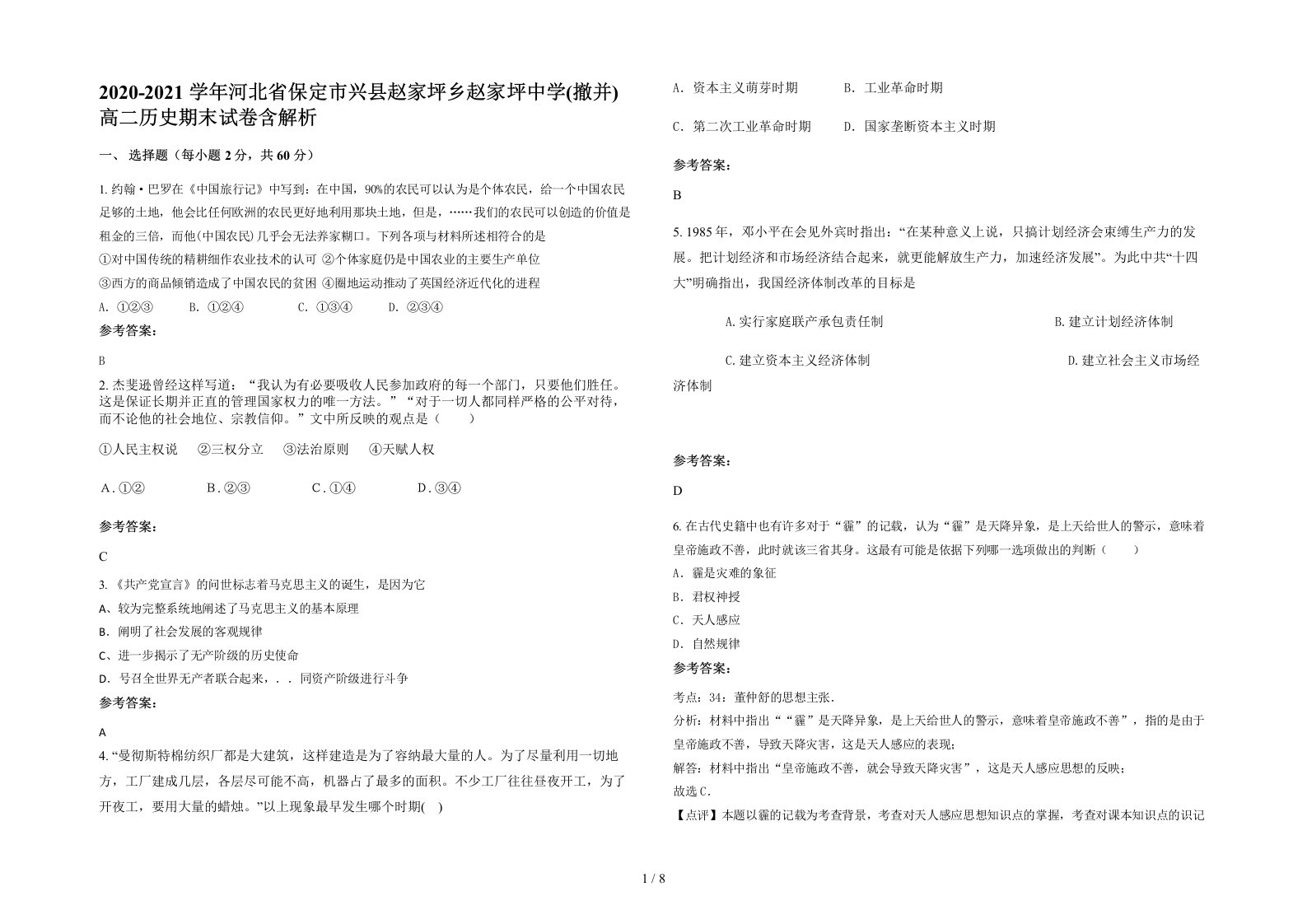 2020-2021学年河北省保定市兴县赵家坪乡赵家坪中学撤并高二历史期末试卷含解析