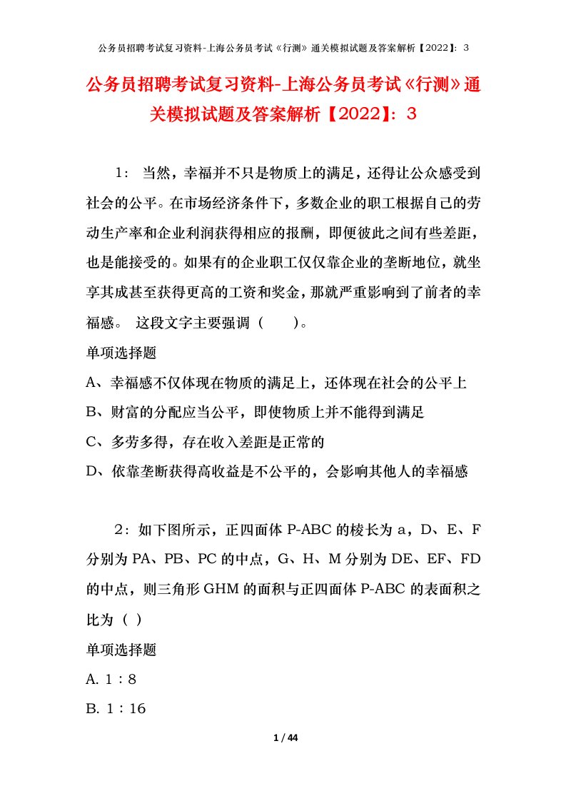 公务员招聘考试复习资料-上海公务员考试行测通关模拟试题及答案解析20223_1