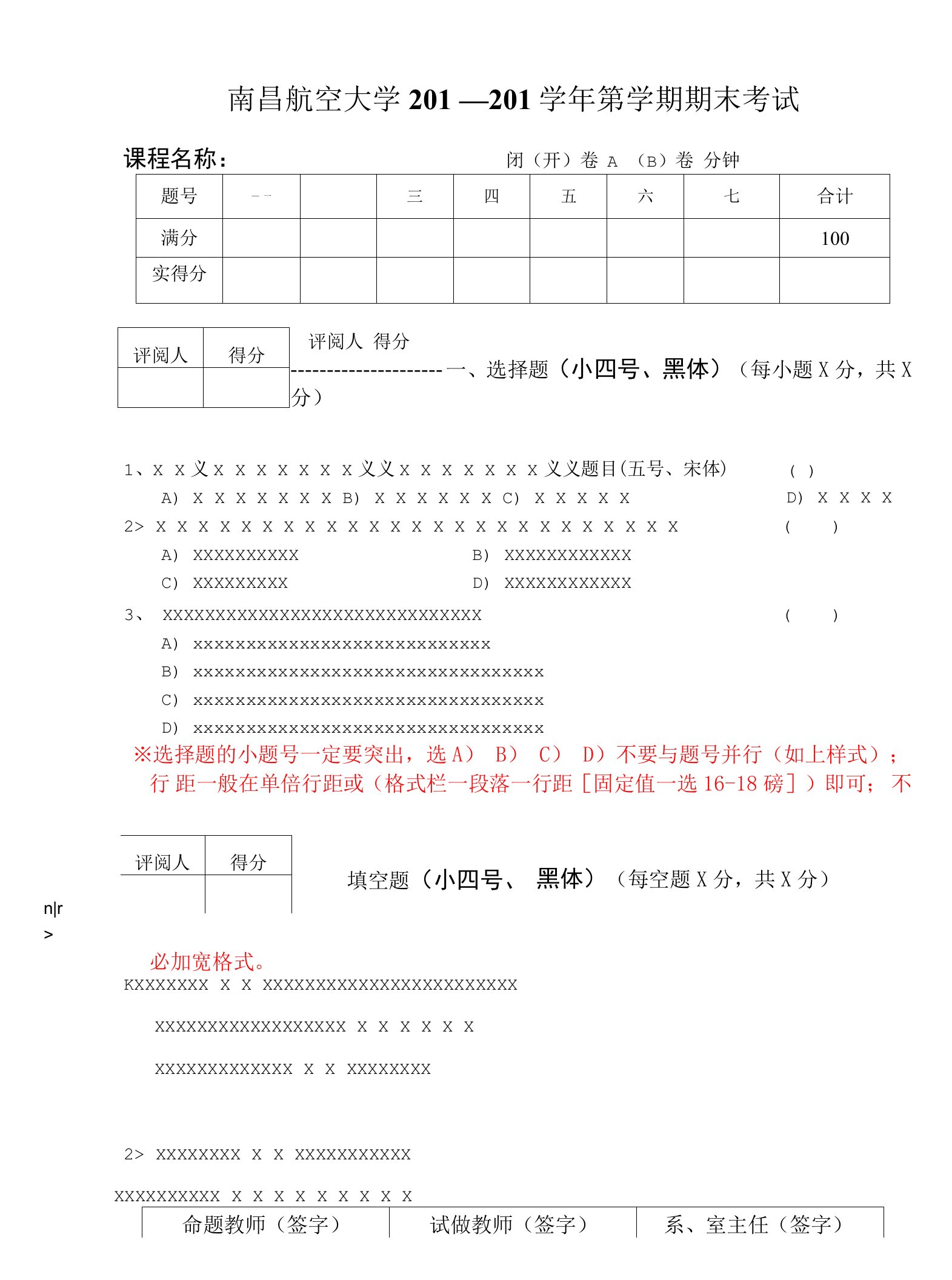 南昌航空大学201—201学年第学期期末考试