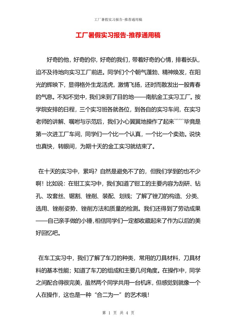 工厂暑假实习报告