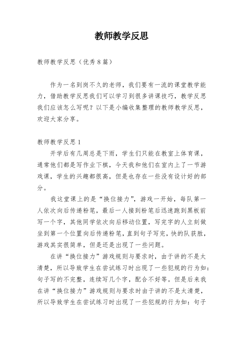 教师教学反思_171