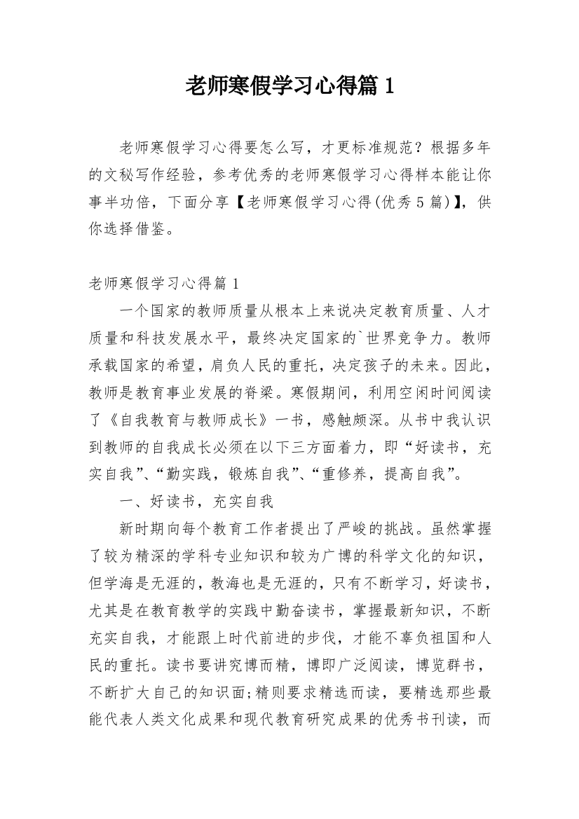 老师寒假学习心得篇1