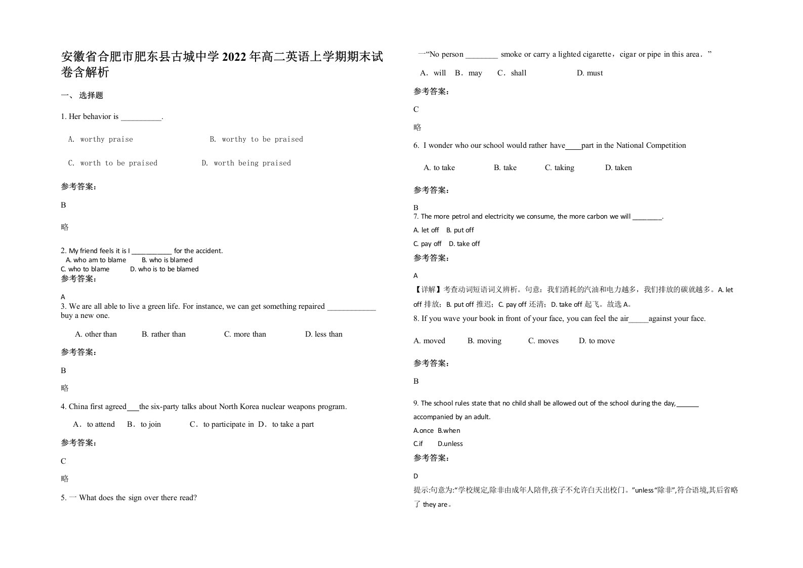 安徽省合肥市肥东县古城中学2022年高二英语上学期期末试卷含解析