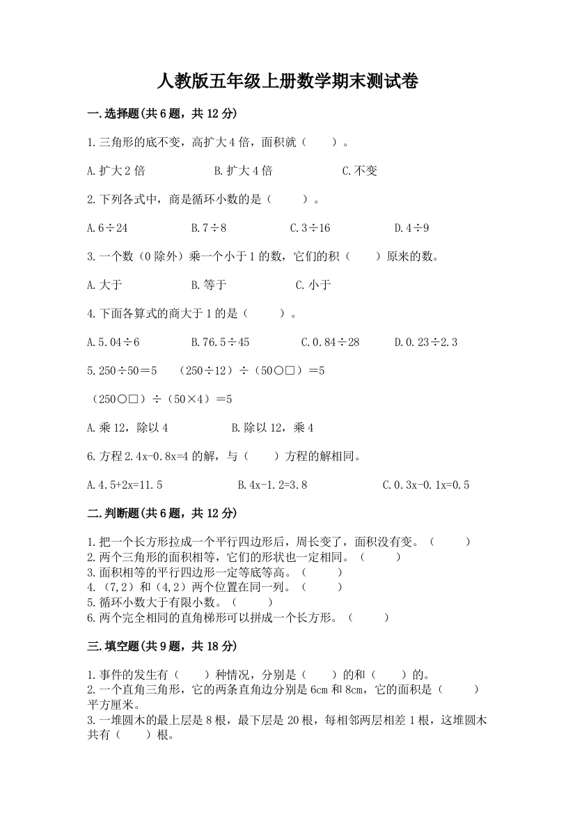 人教版五年级上册数学期末测试卷(考点提分)