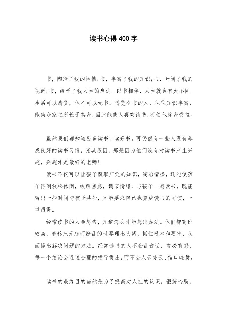 党团心得_读书心得400字