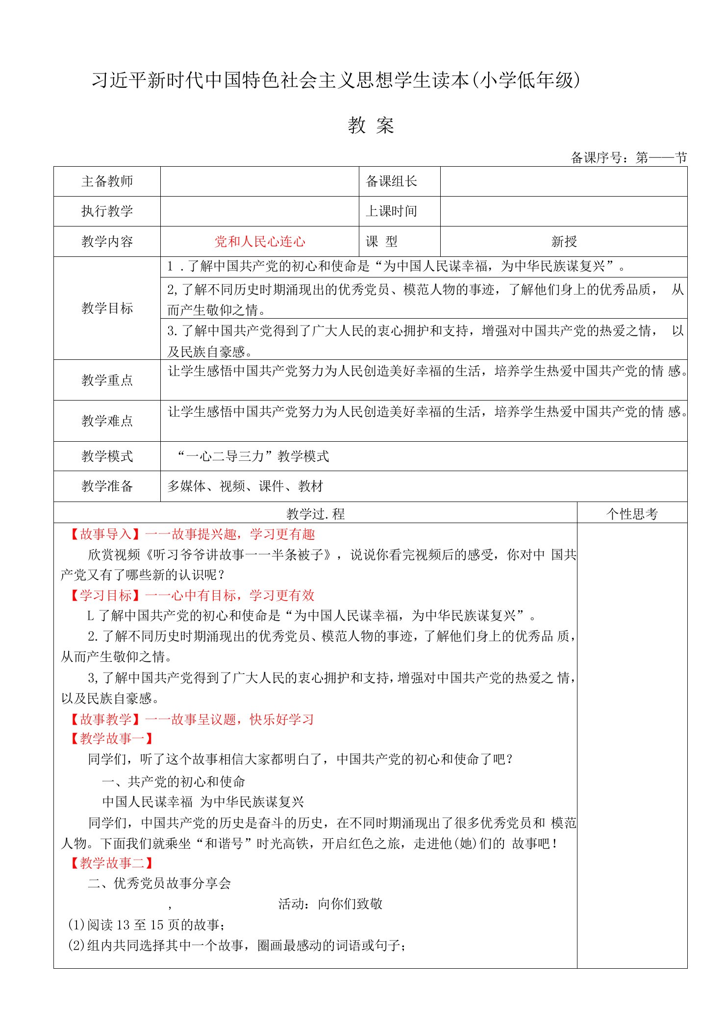 《习近平新时代中国特色社会主义思想学生读本（小学低年级）》2.2