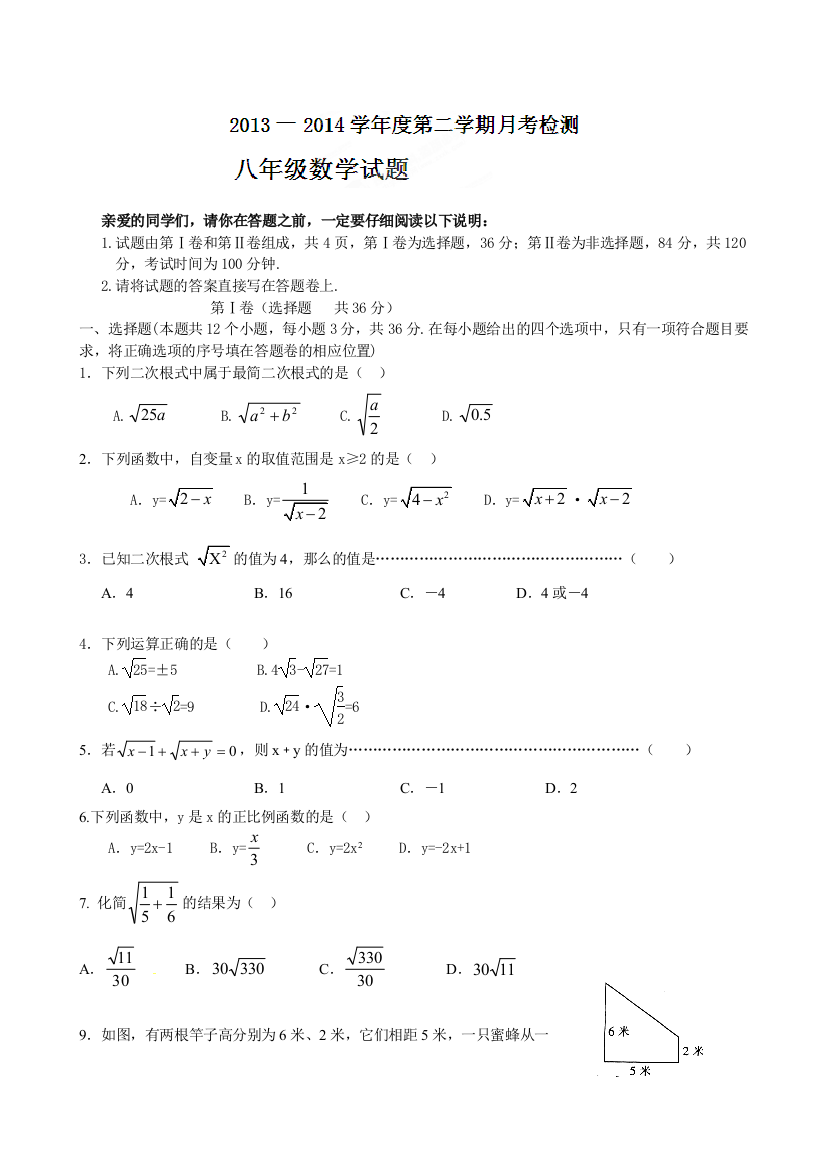 【小学中学教育精选】聊城市东昌府区2013-2014年鲁教版八年级5月月考数学试题