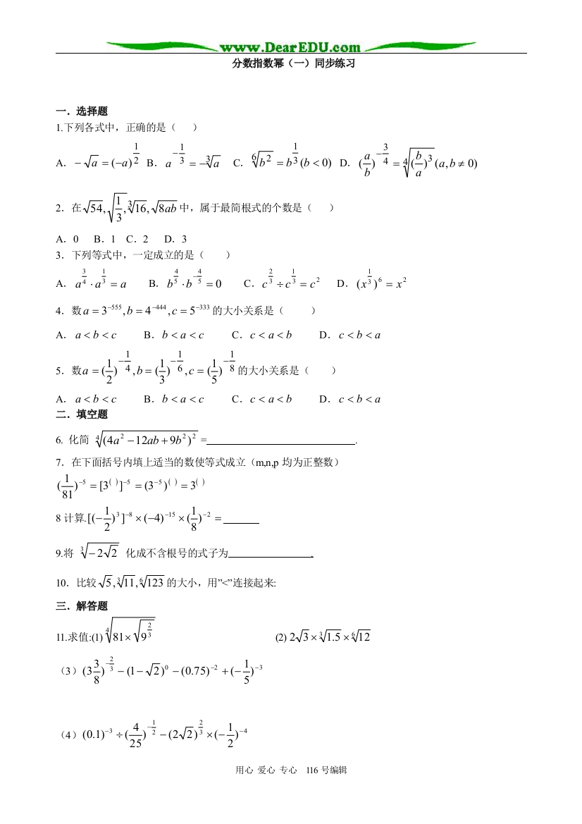 高中数学分数指数幂(一)同步练习