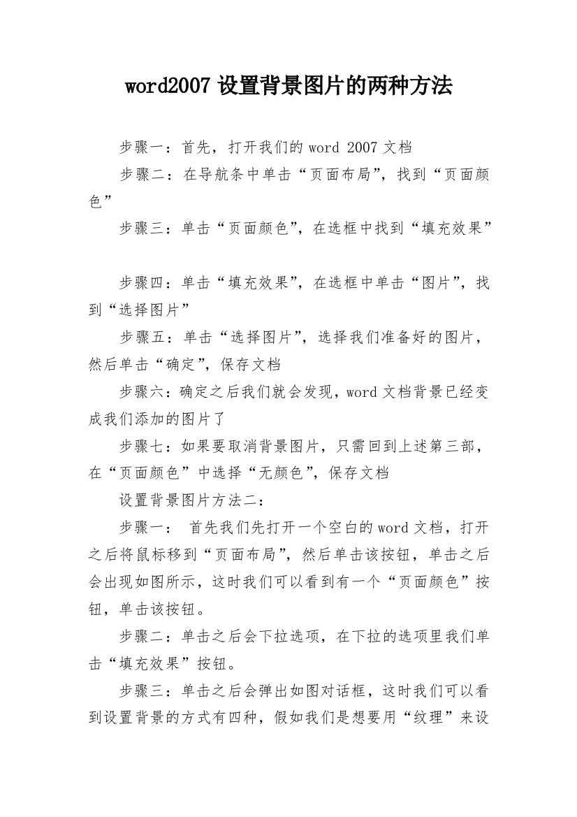 word2007设置背景图片的两种方法