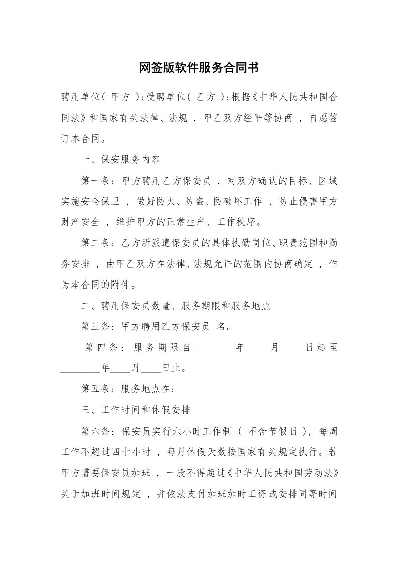 网签版软件服务合同书