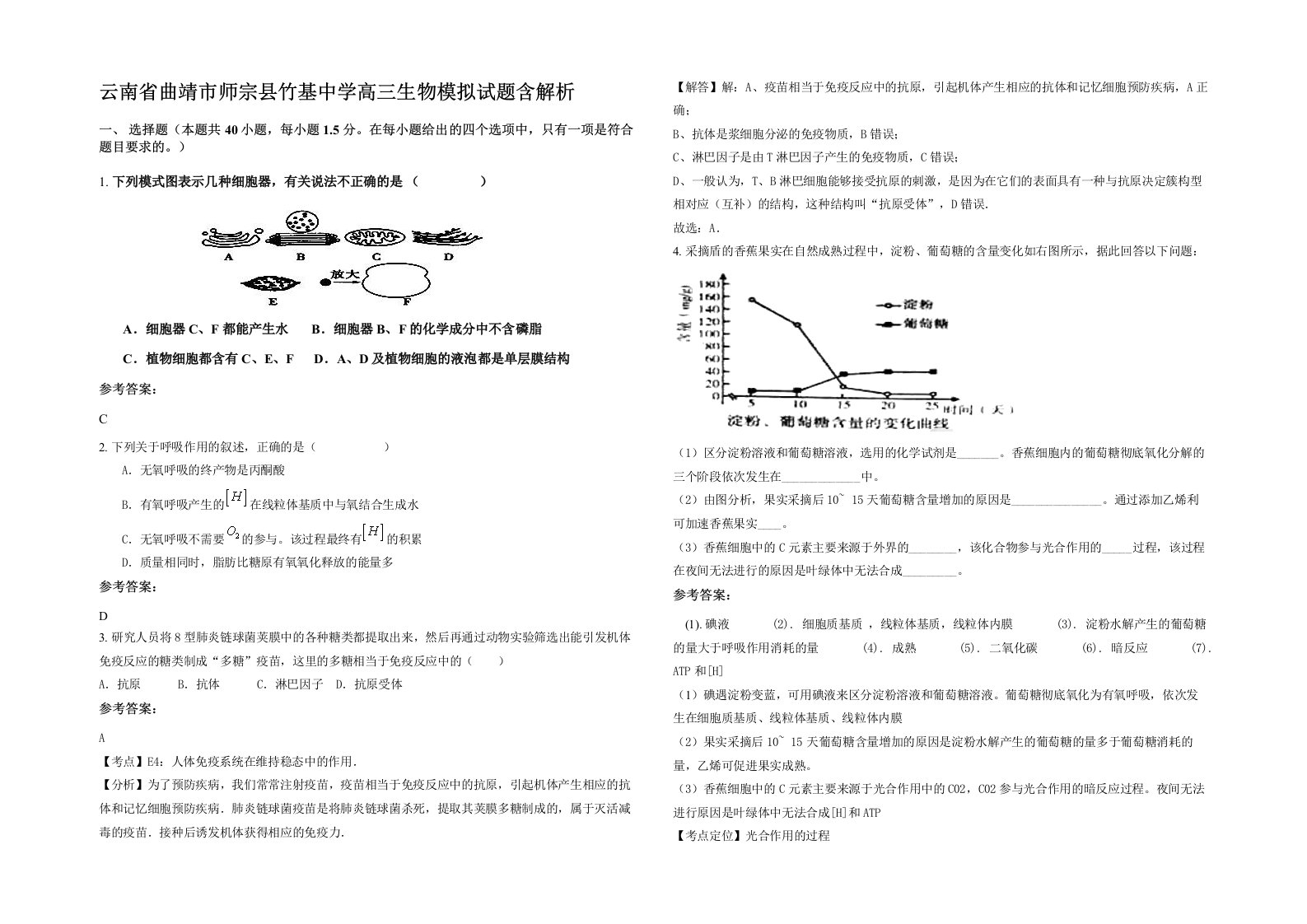 云南省曲靖市师宗县竹基中学高三生物模拟试题含解析