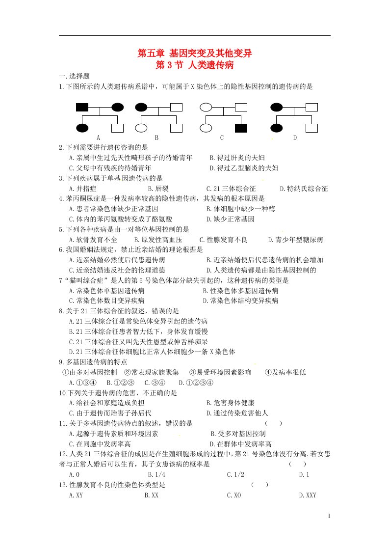 高中生物