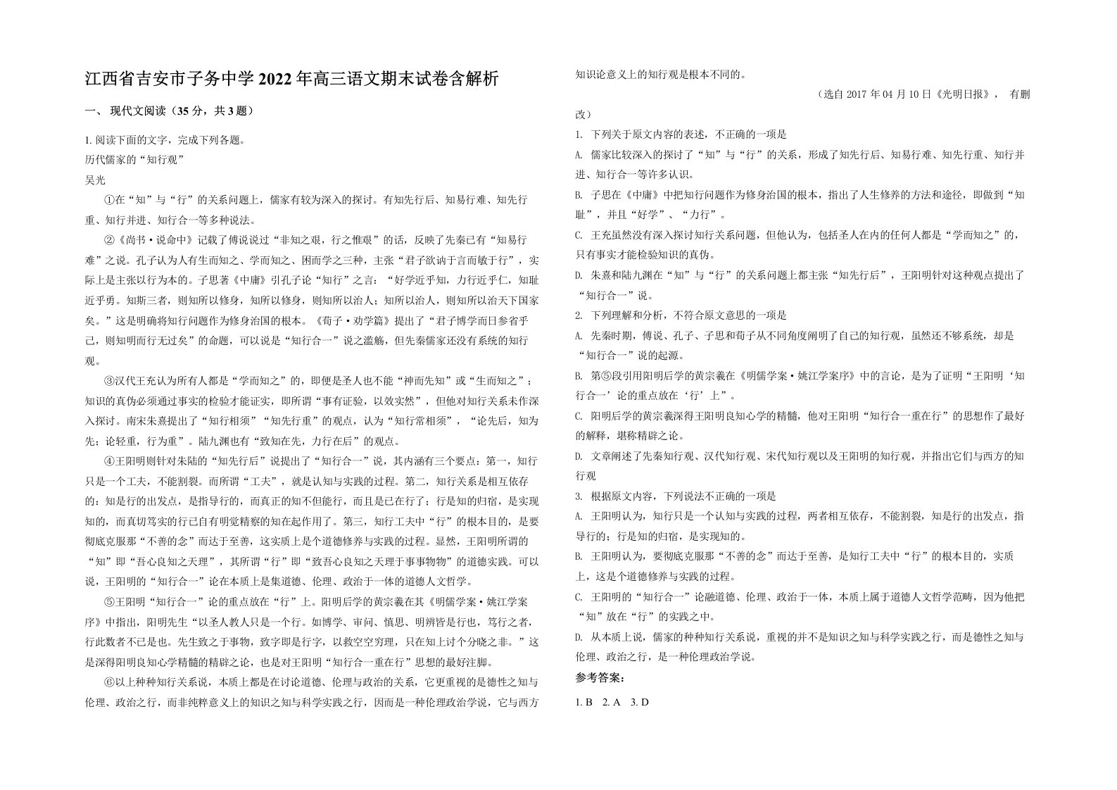 江西省吉安市子务中学2022年高三语文期末试卷含解析