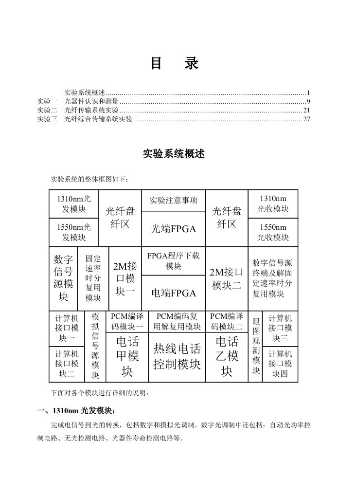 光纤通信实验指导书-改进