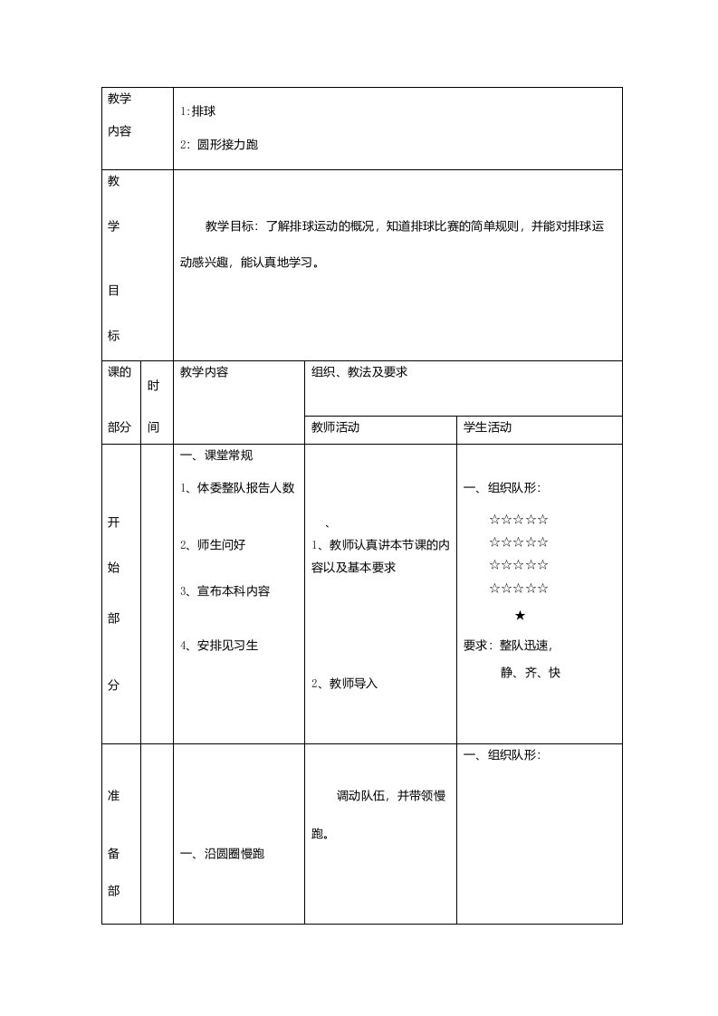 小学体育《排球》教案1