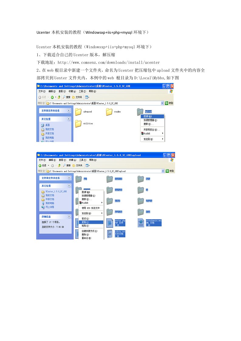 Windowsxp+iis+php+mysql环境下Ucenter本机安装的教程