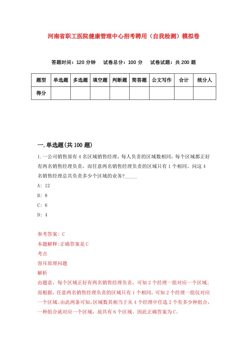 河南省职工医院健康管理中心招考聘用自我检测模拟卷5