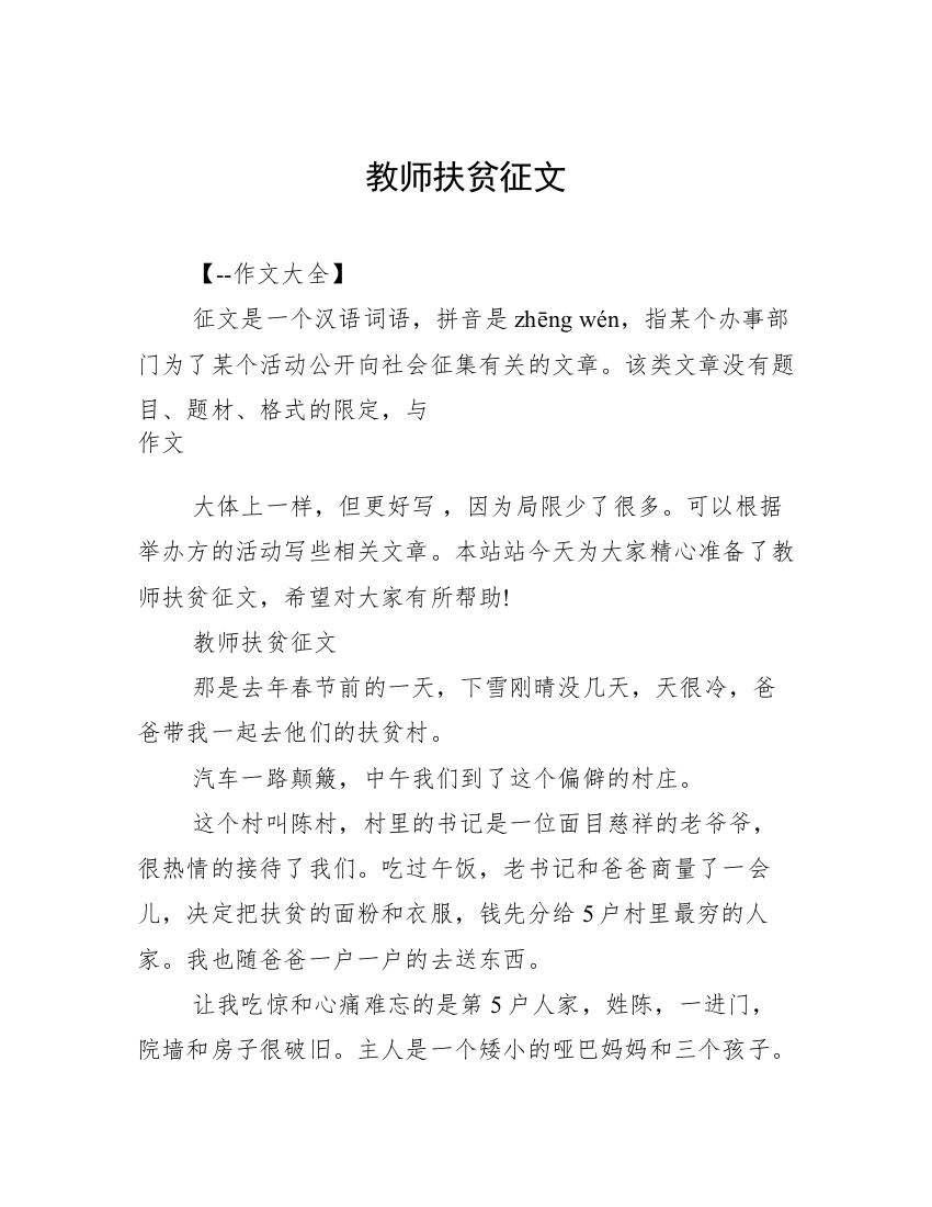 教师扶贫征文