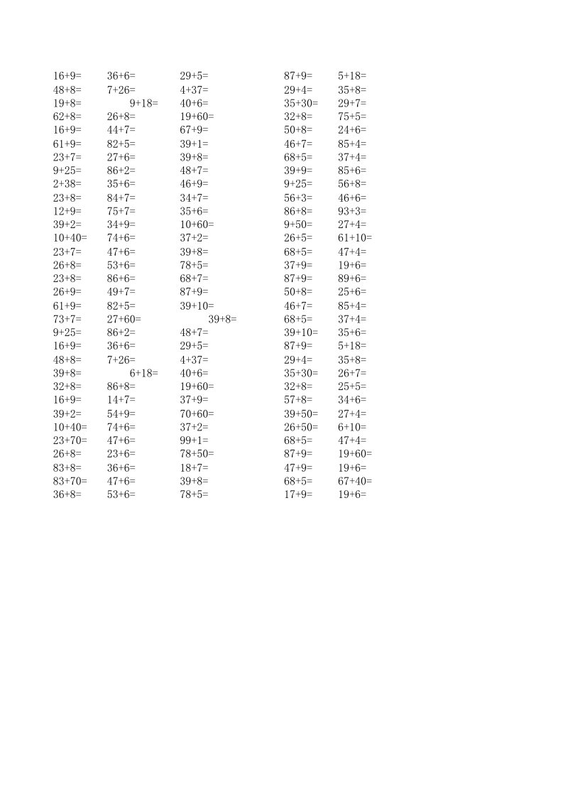 一天20道100以内加减法