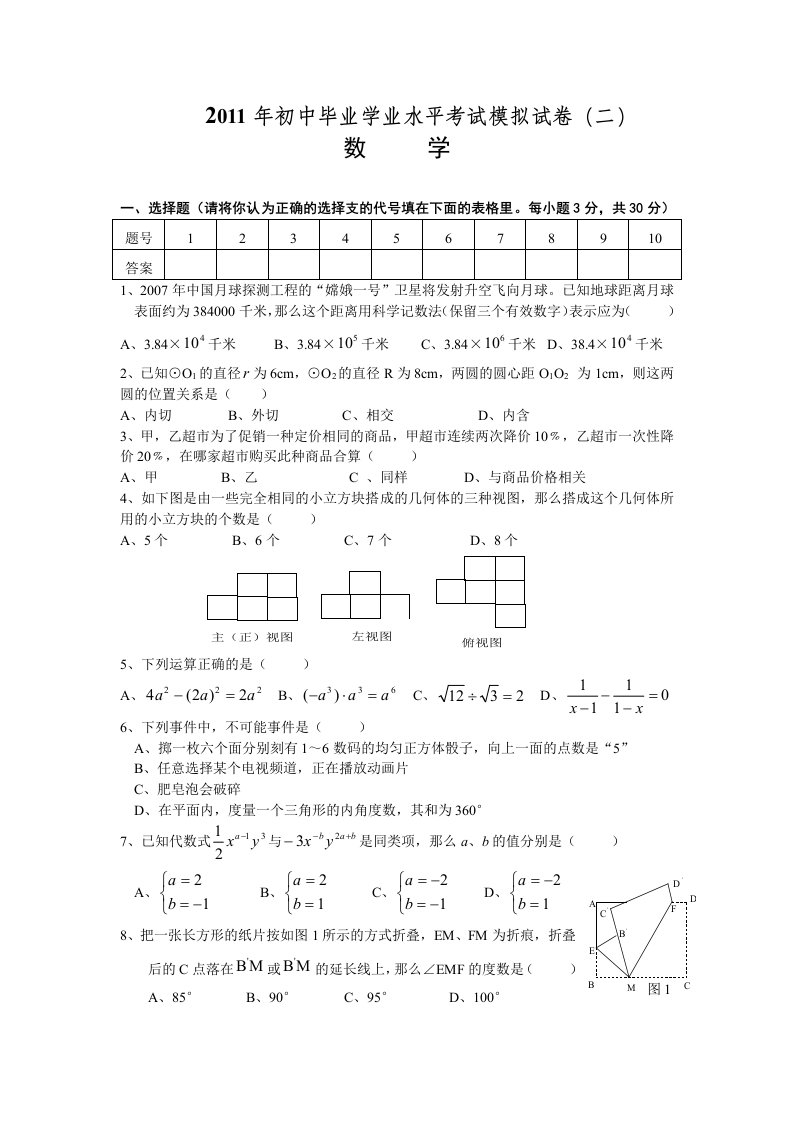 湘教版中考数学模拟试题含答案