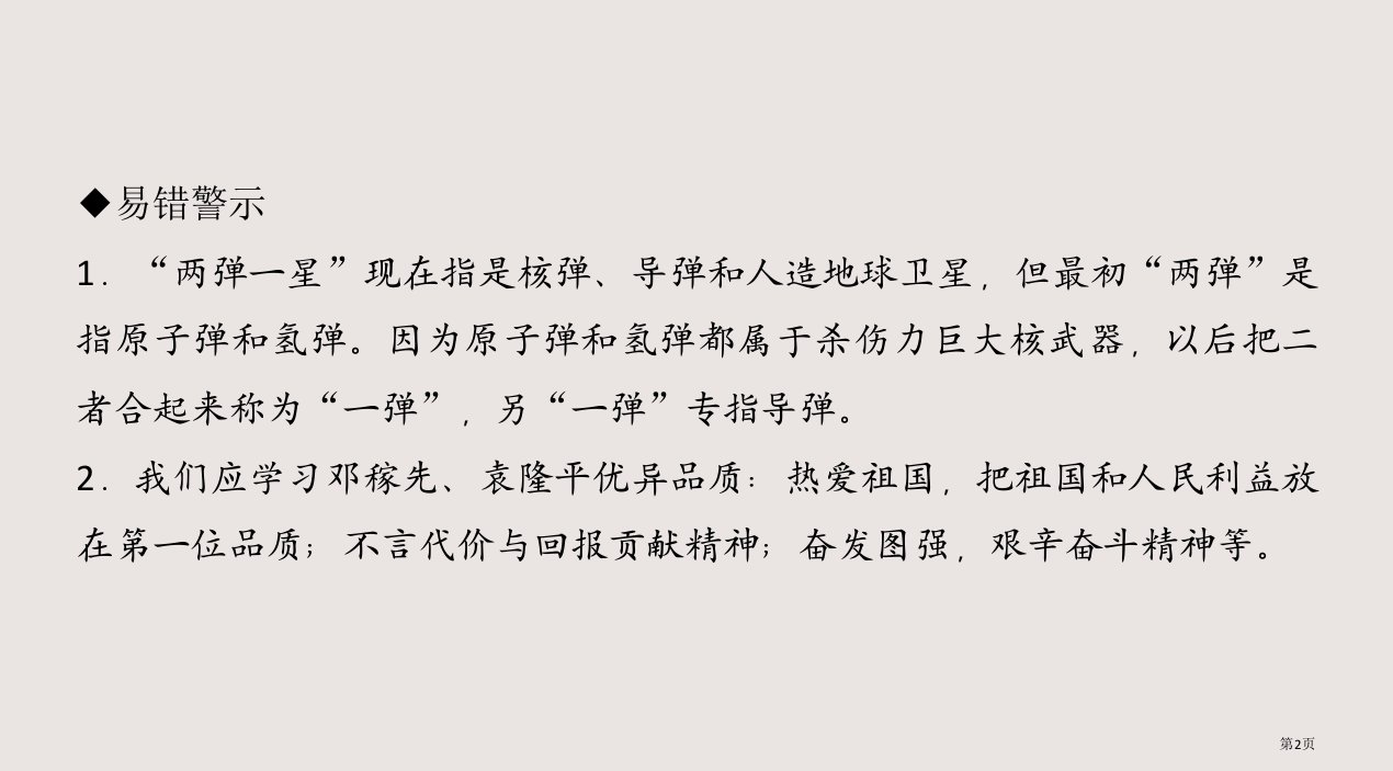 第十九课社会生活的变迁市公开课一等奖省优质课获奖课件